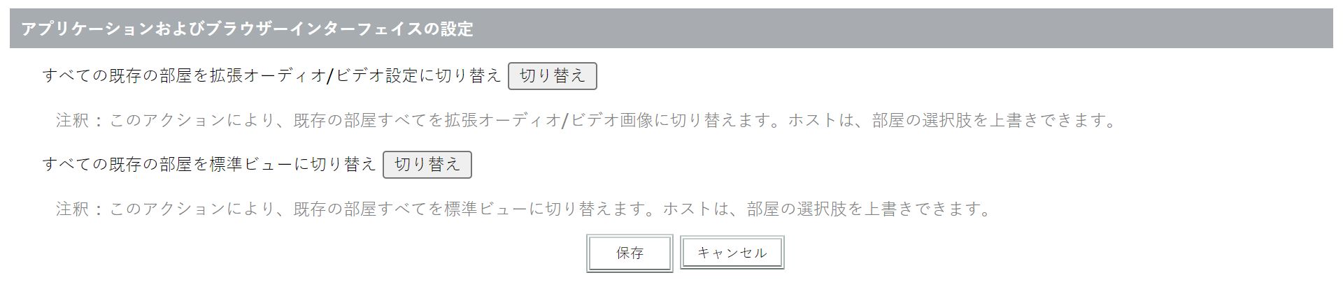 部屋を切り替える