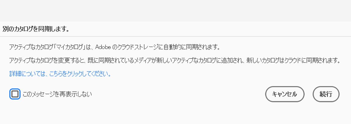 別のカタログを同期する方法を説明します。