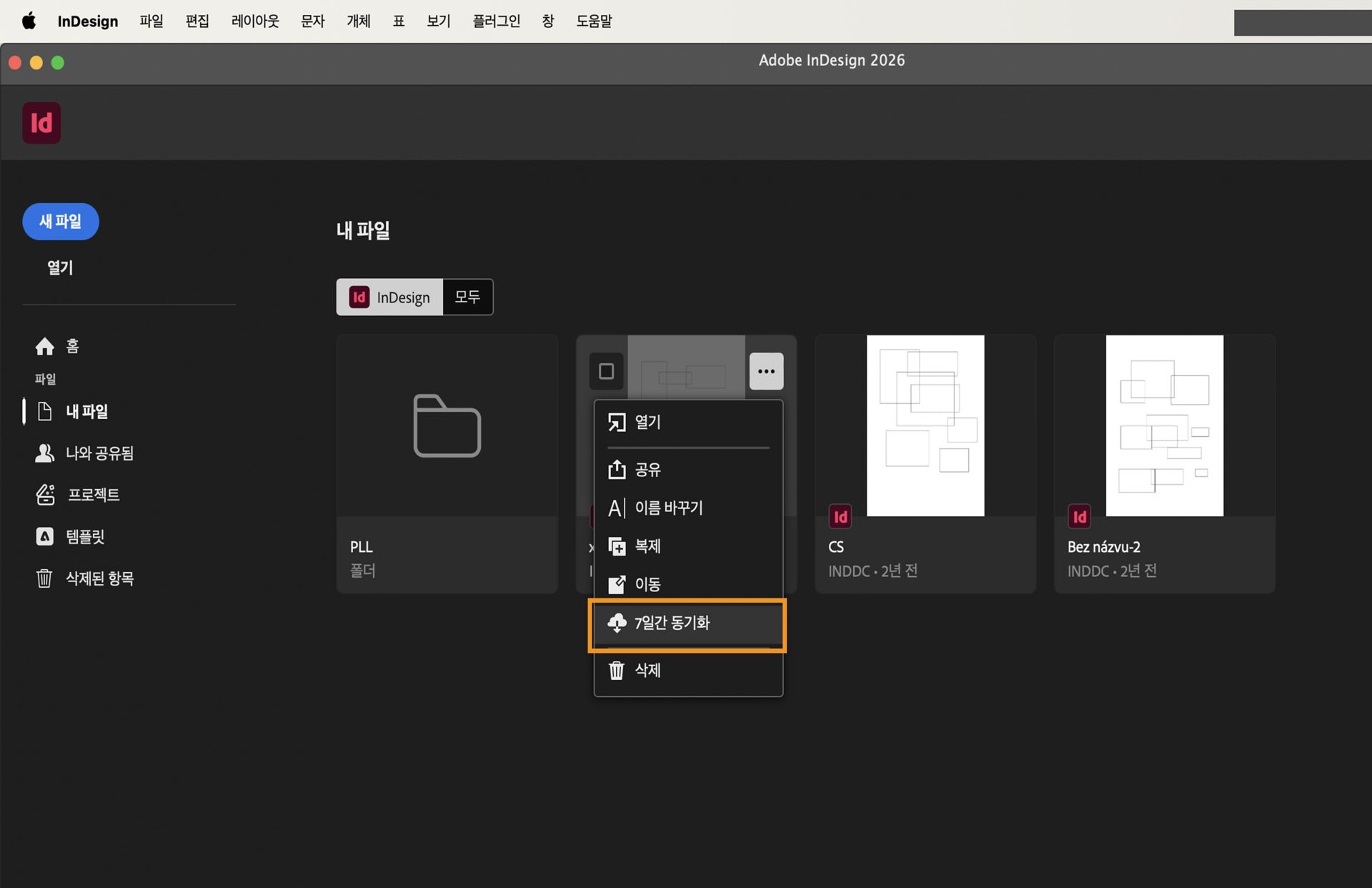 내 파일 탭 및 항상 오프라인 사용 설정 버튼이 강조 표시된 InDesign 홈 화면 스크린샷