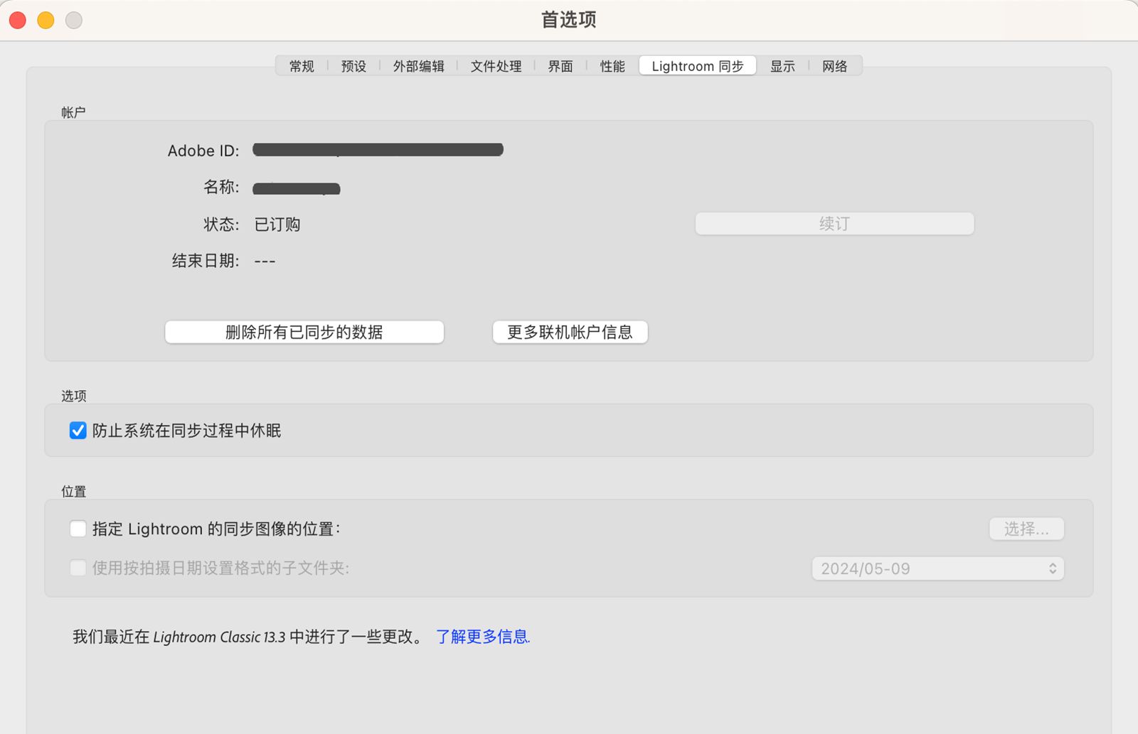 Lightroom 同步首选项