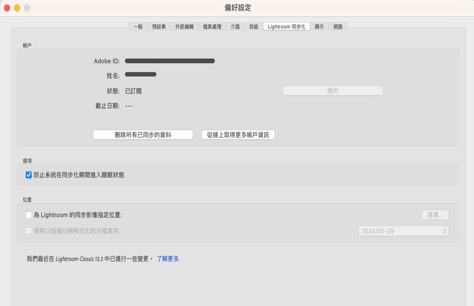 Lightroom 同步偏好設定