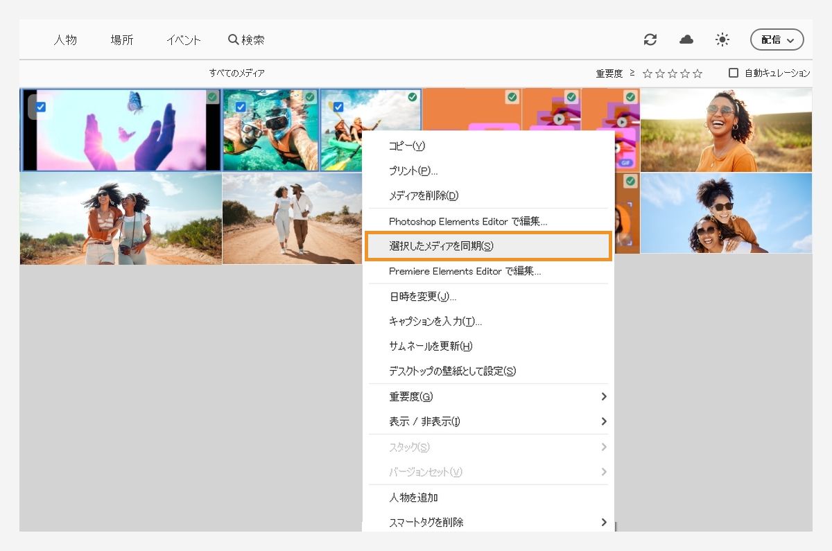 選択したメディアをクラウドに同期します。