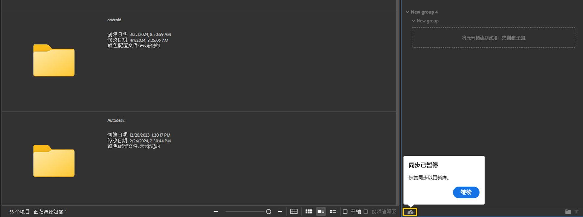 Adobe Bridge 中的库同步已暂停。