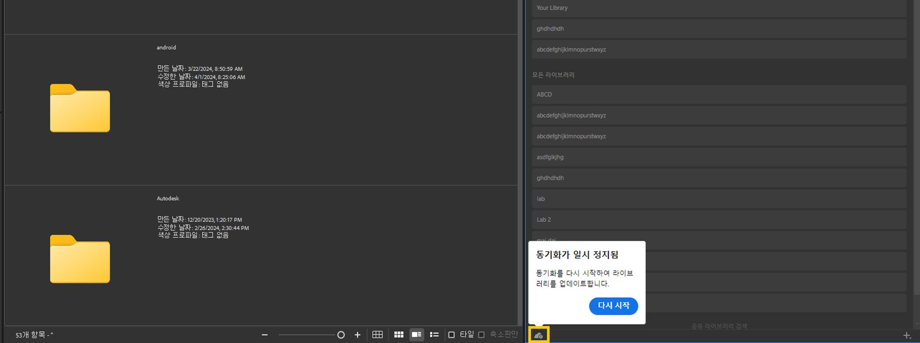 Adobe Bridge에서 라이브러리 동기화가 일시 정지되었습니다.