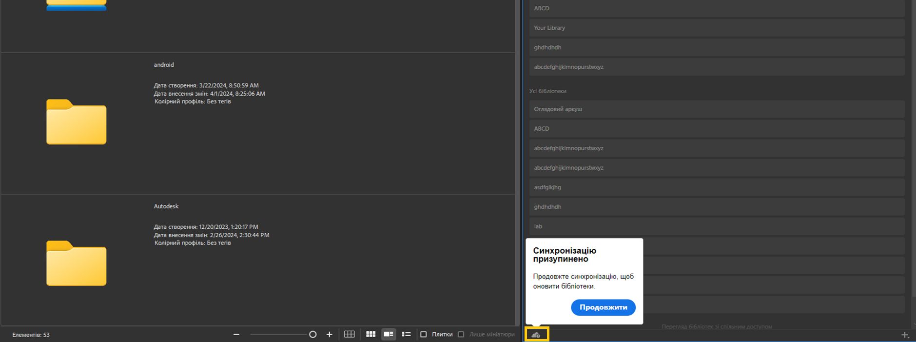 Синхронізацію бібліотек призупинено в Adobe Bridge.