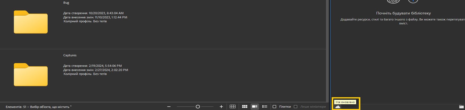 Синхронізація бібліотек в Adobe Bridge актуальна.