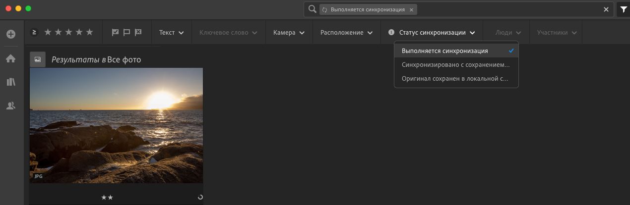 Фильтр синхронизации