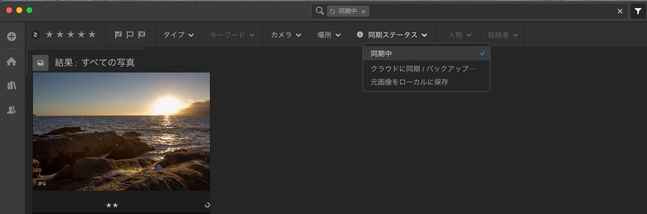 同期フィルター