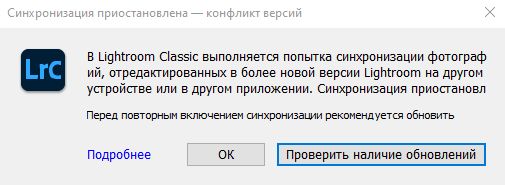 Синхронизация приостановлена