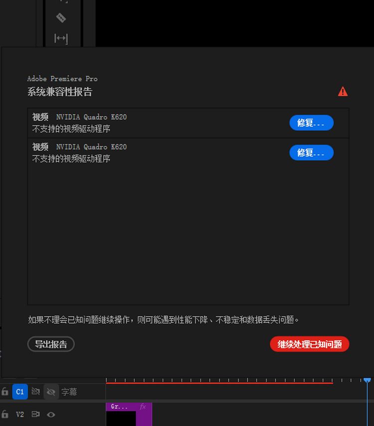 “系统兼容性报告”对话框已显示，其中显示了 GPU 驱动程序过时或缺失等问题，并提供了修复问题、不理会已知问题并继续或导出报告的选项。