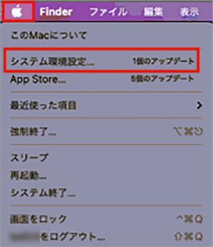 システム環境設定