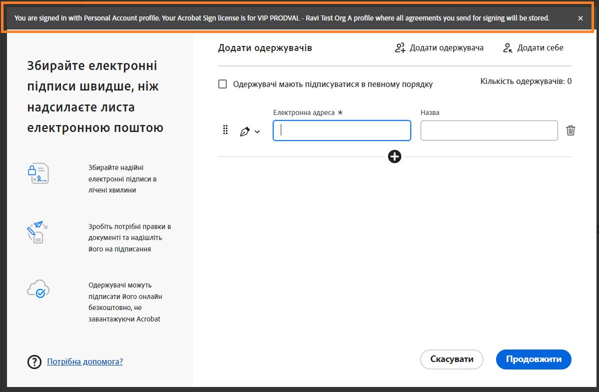 Повідомлення в програмі Acrobat про те, що документ надіслано на підписання за допомогою ідентифікатора організації