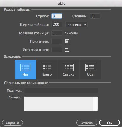 Создание таблицы