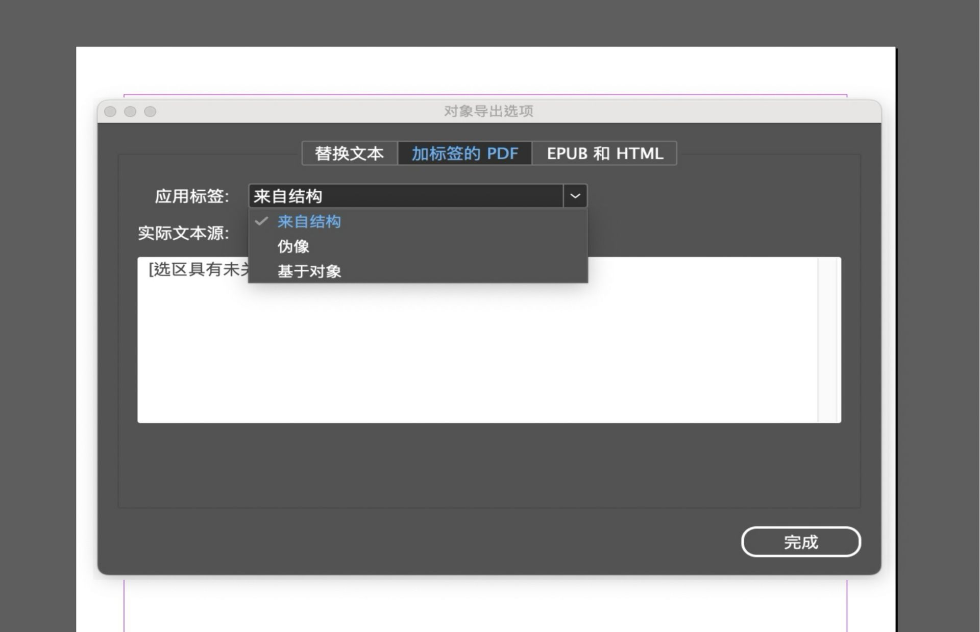Adobe InDesign“对象导出选项”窗口的屏幕快照，其中“带标签的 PDF”选项卡处于活动状态，并展开了“应用标签”下拉菜单，显示以下选项：“来自结构”、“伪像”和“基于对象”。