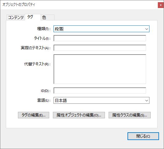 タグのプロパティの編集