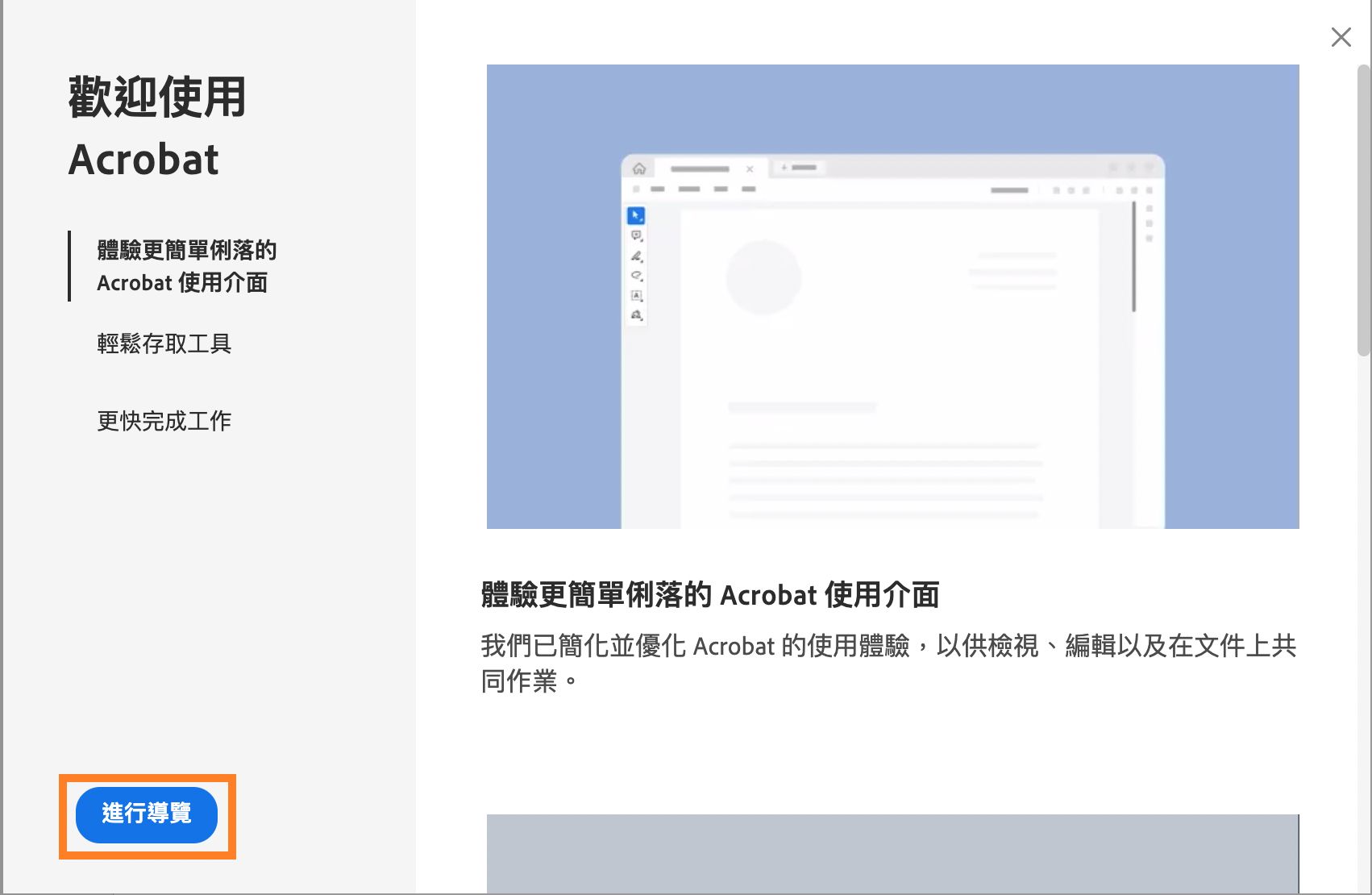 進行 Acrobat 導覽