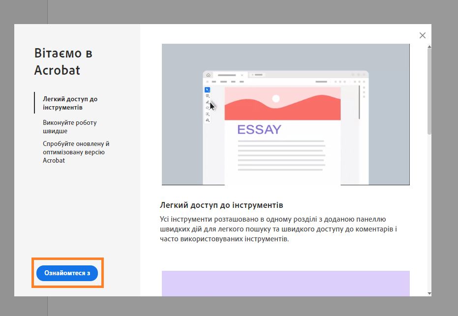 Ознайомтеся з Acrobat