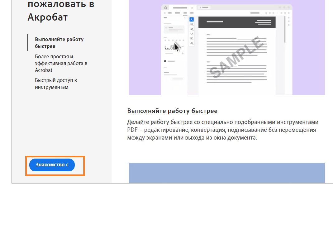 Знакомство с Acrobat