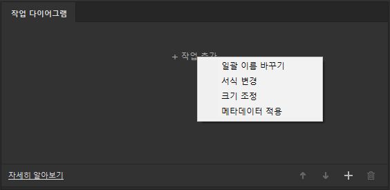 작업 추가