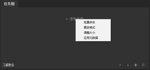 添加任务