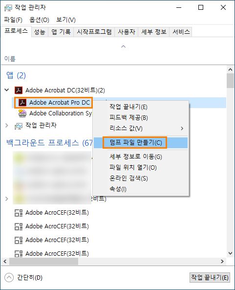 프로세스 덤프 만들기