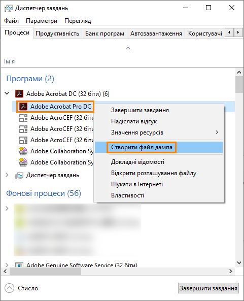 Створити дамп процесу