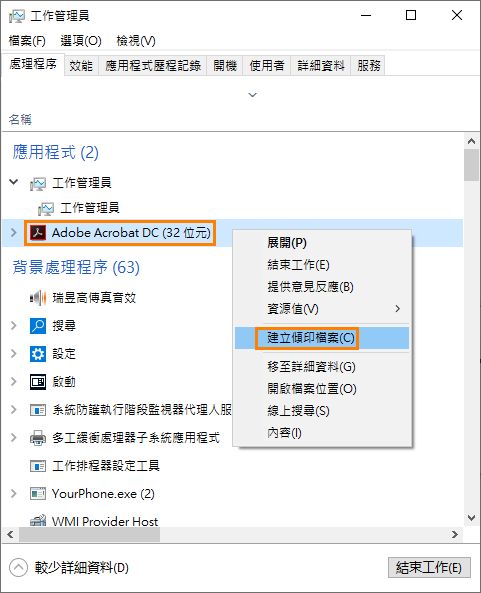 建立處理程序傾印