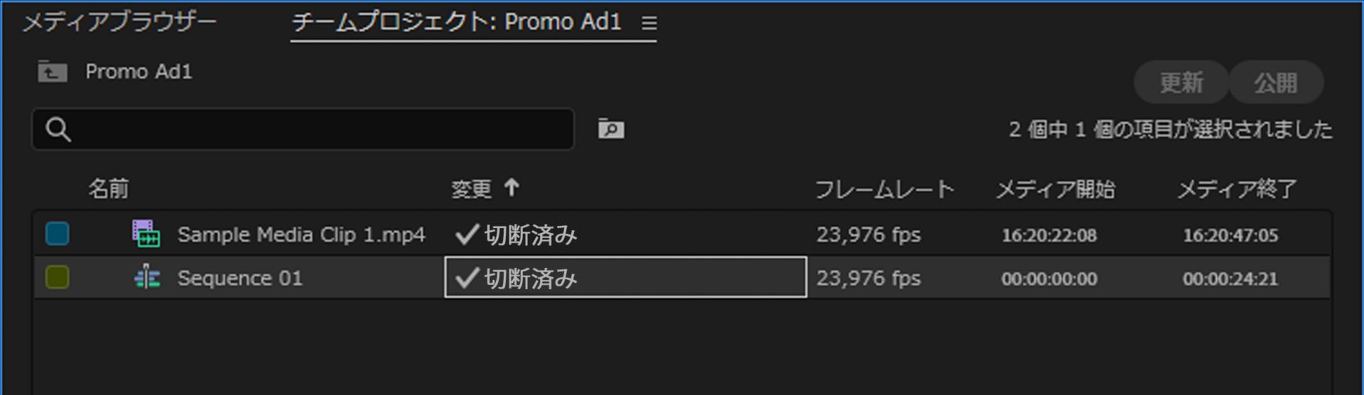 タイムラインでシーケンスアセットのステータスが「切断済み」と表示される
