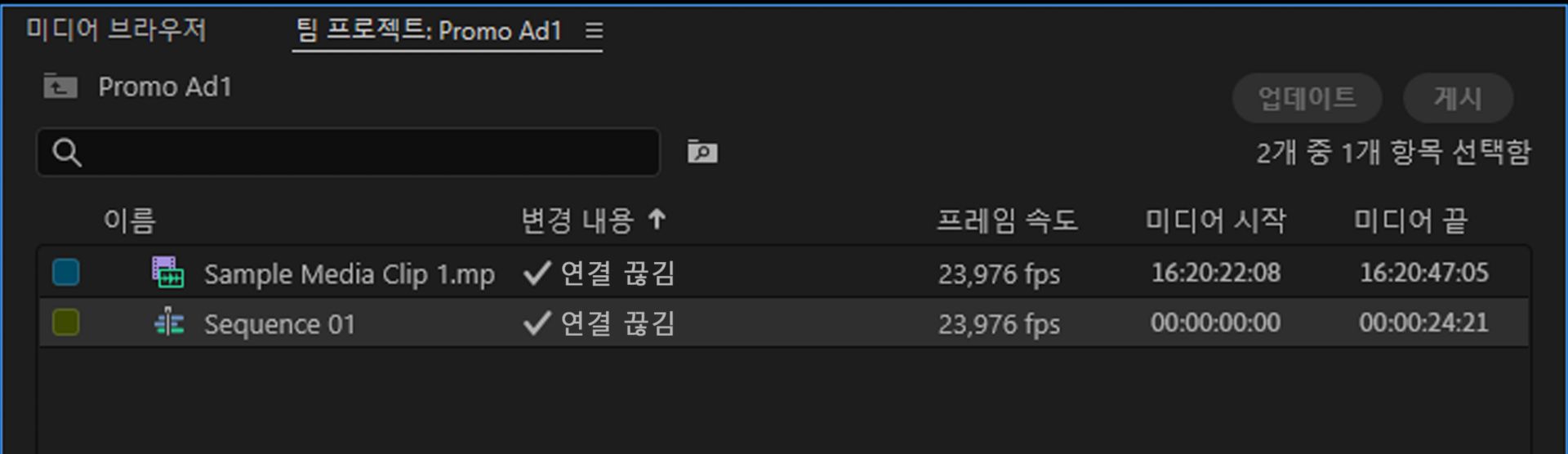 타임라인에서 시퀀스 에셋 상태가 ‘연결 끊김’으로 표시됩니다