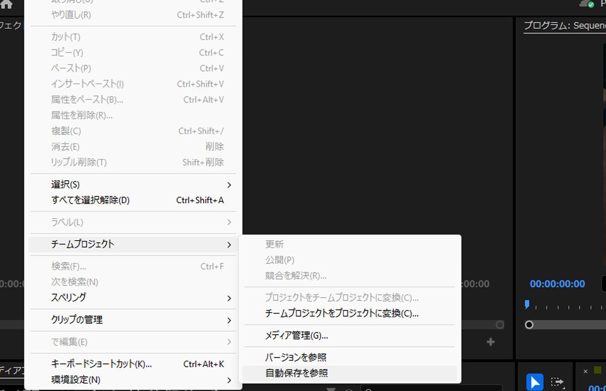 自動保存されたバージョンを表示および参照するオプションを含む編集メニューを示すスクリーンショット。