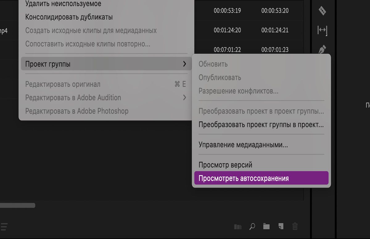 Меню «Правка» открыто с возможностью просмотра и поиска по автоматически сохраненным версиям.