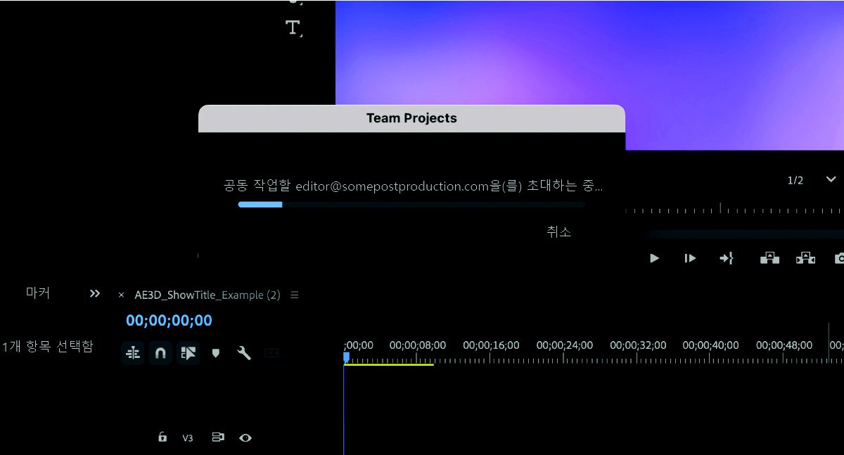 초대 이메일 진행 상황을 보여주는 스크린샷.
