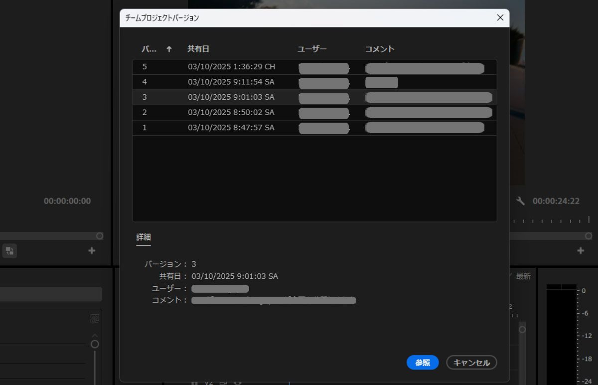 メディアブラウザーパネルの 「チームプロジェクトのバージョン」オプションを示すスクリーンショット。