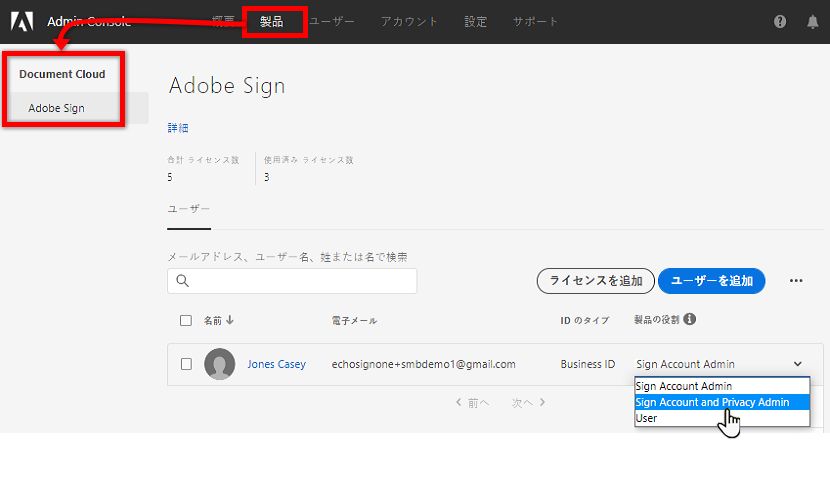 Acrobat Sign 製品に移動し、ユーザーを編集します