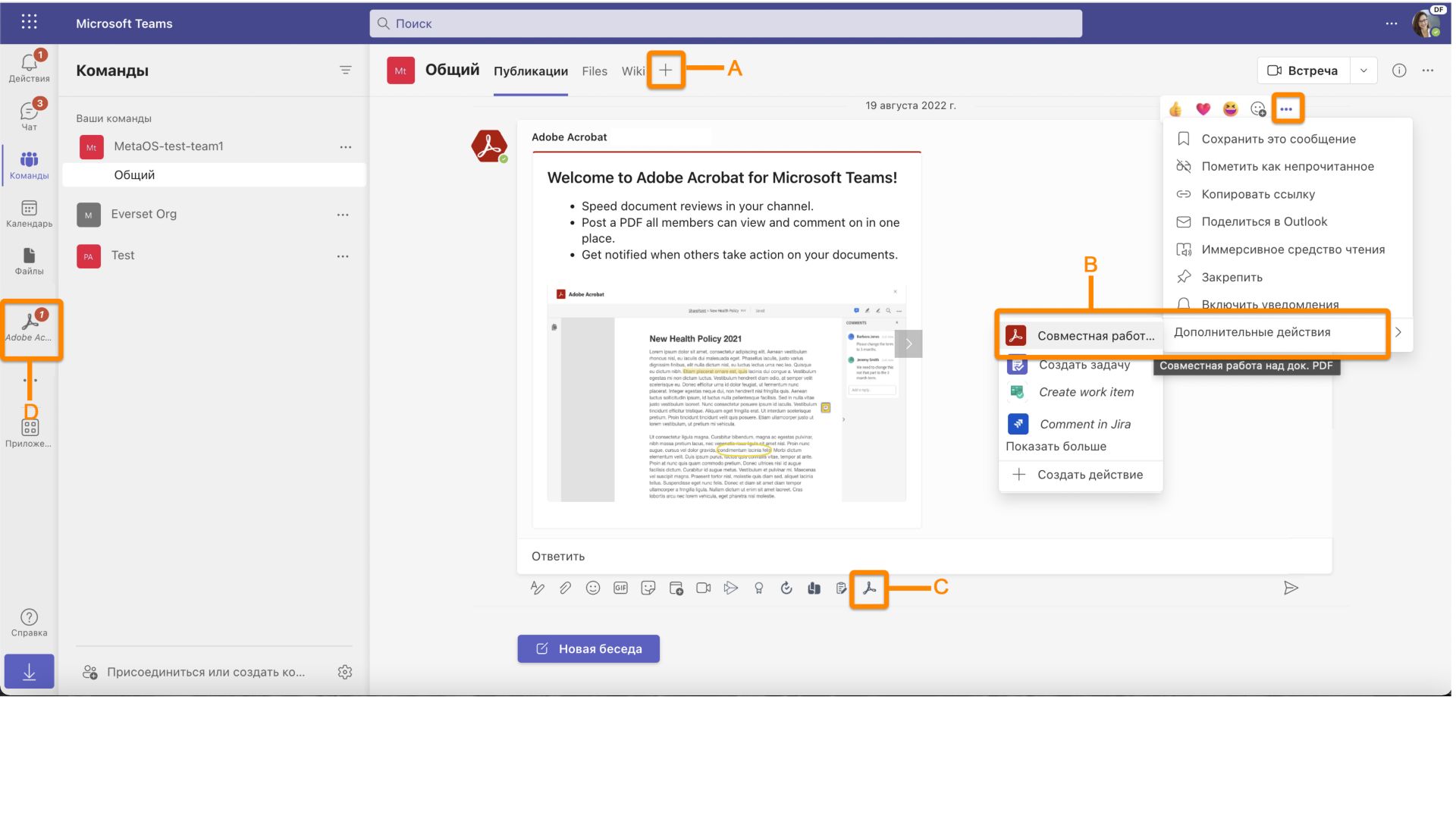 Совместная работа над файлами PDF