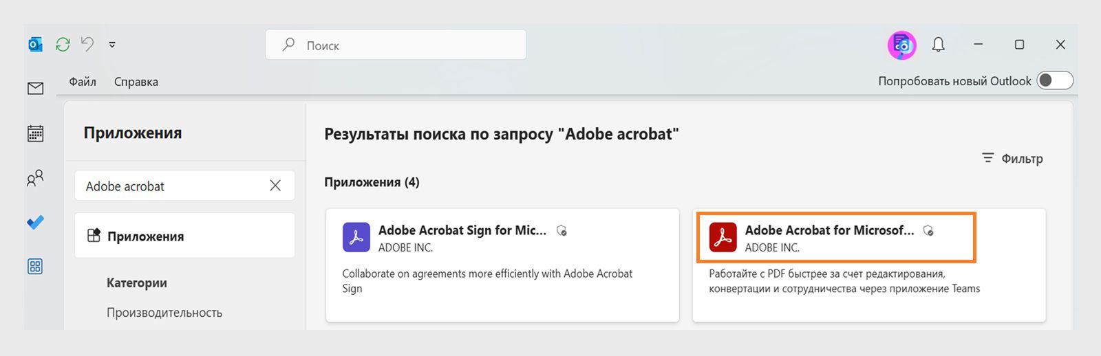 Microsoft Outlook отображает результаты поиска для приложений Acrobat, где выделен список приложений Adobe Acrobat.