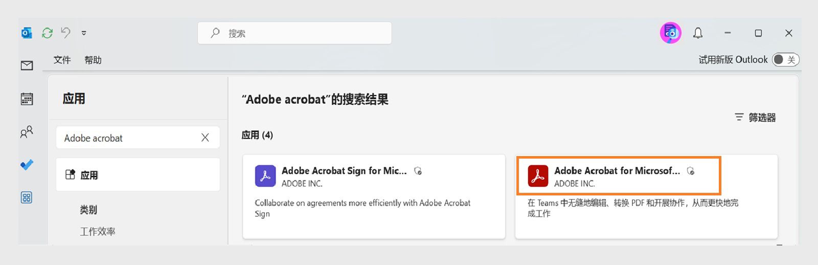 Microsoft Oulook 会显示 Acrobat 应用程序的搜索结果，其中突出显示了 Adobe Acrobat 应用程序列表。