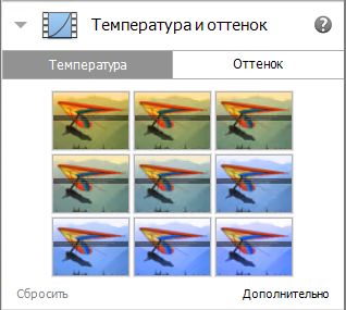 Температура и оттенок