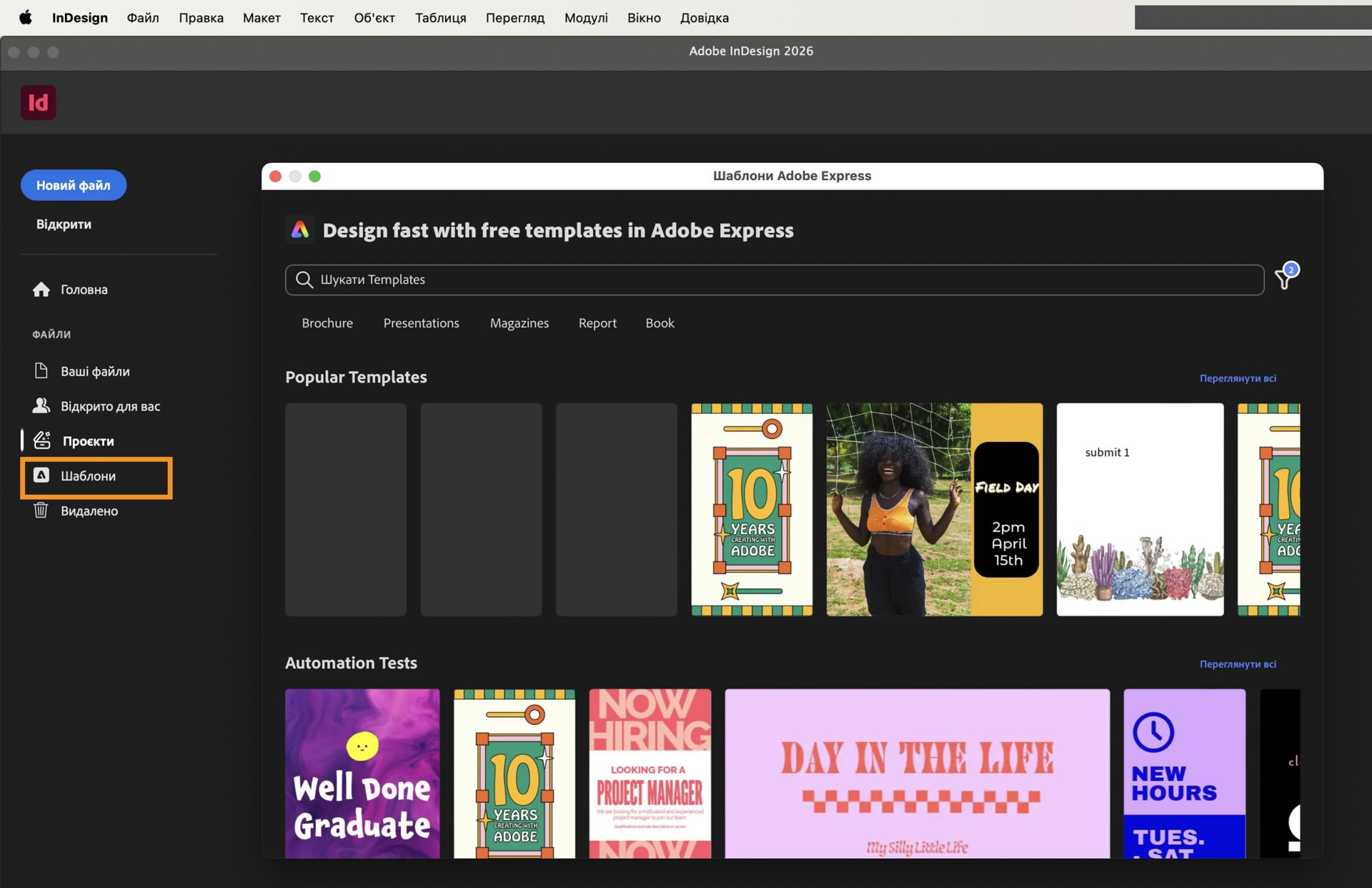 Головний екран InDesign, на якому відображаються доступні шаблони Adobe Express