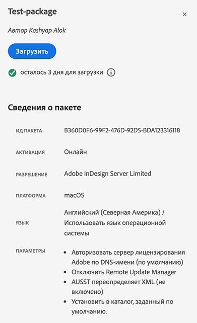 Сведения о построении пакета