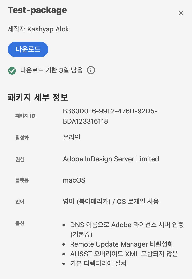 빌드 패키지 세부 정보