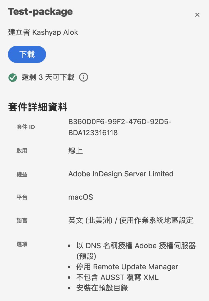 建立套件詳細資訊