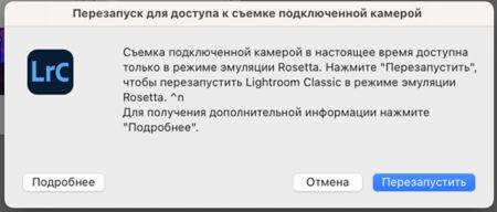 Перезапуск Lightroom Classic в режиме Rosetta