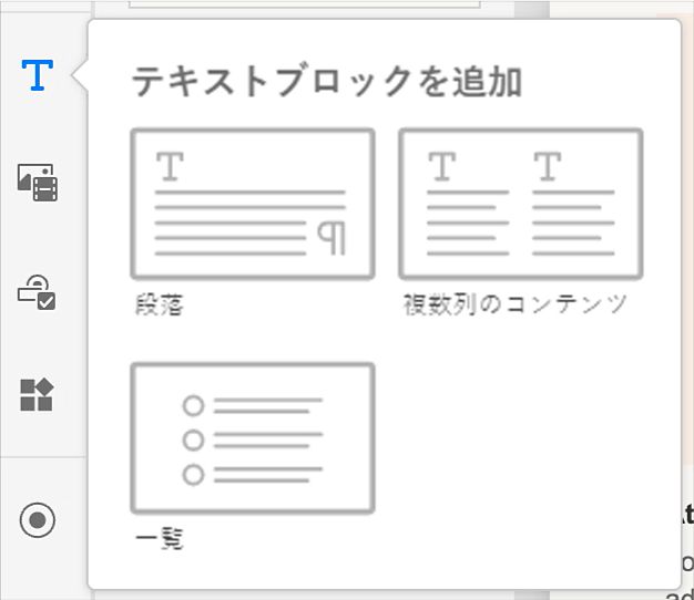 テキストブロックを追加