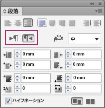 InDesign 段落パネルには、段落方向のコントロールが表示されており、左から右、右から左のテキストがハイライト表示されています。