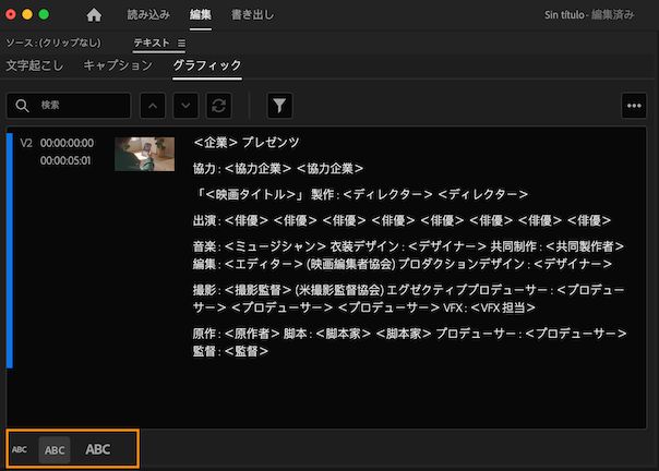 テキストパネルでのテキストサイズの変更