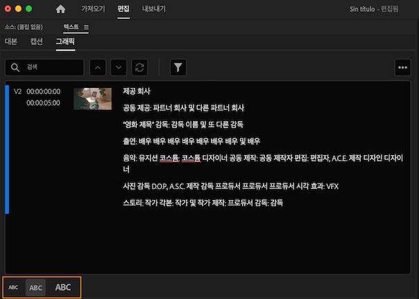 텍스트 패널에서 텍스트 크기 변경