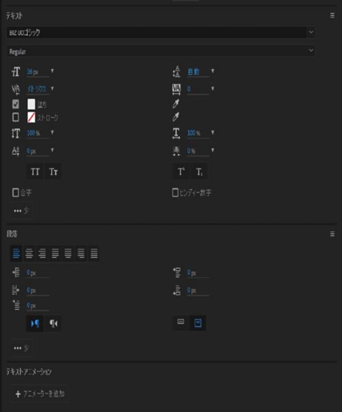 プロパティパネルのテキスト、段落、テキストアニメーションの各オプション。
