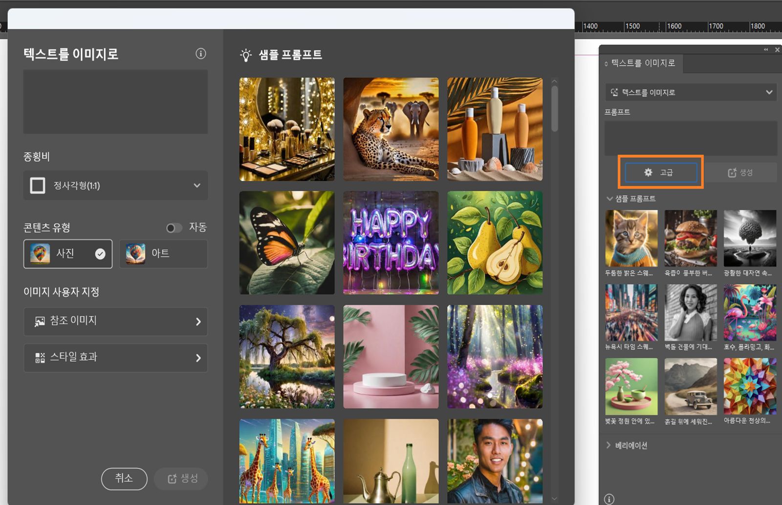 기본 패널이 강조 표시된 고급 버튼이 있는 텍스트를 이미지로의 기본 및 고급 패널의 스크린샷