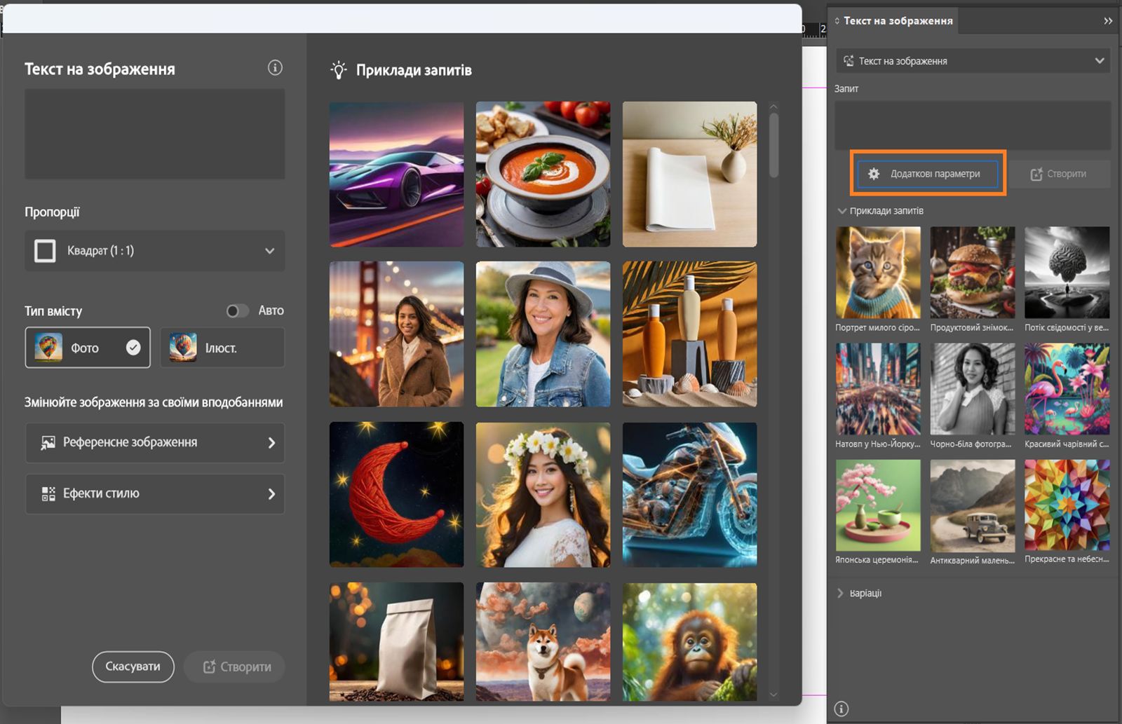 Знімок екрана базової та розширеної панелей «Текст на зображення» з виділеною кнопкою «Додатково» на основній панелі.